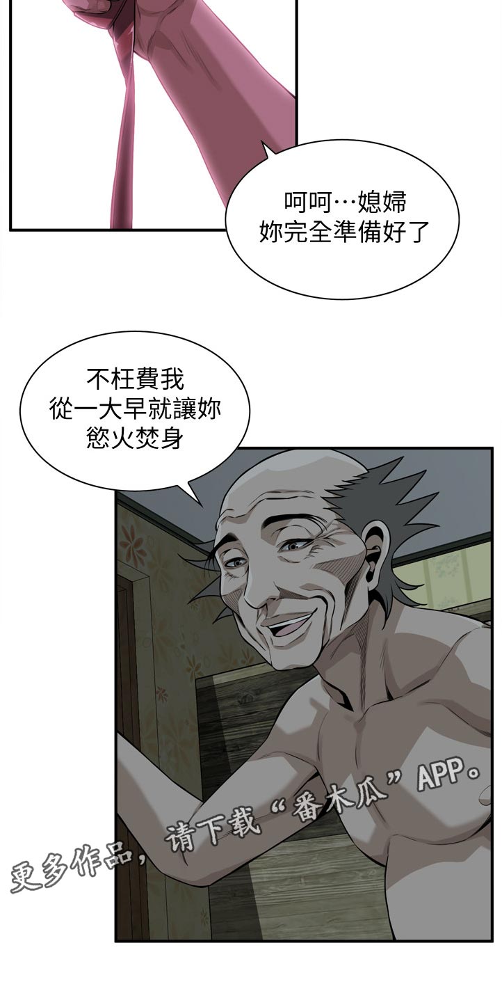 《窥视者2》漫画最新章节第258章现在这是免费下拉式在线观看章节第【1】张图片