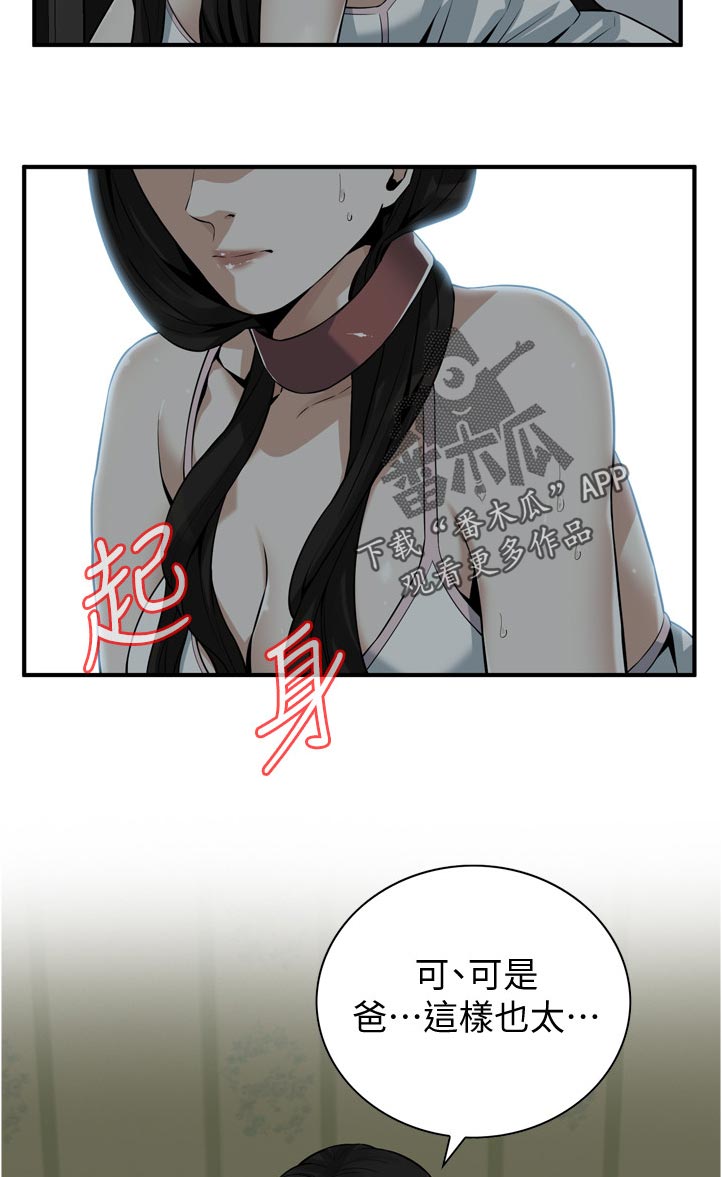 《窥视者2》漫画最新章节第258章现在这是免费下拉式在线观看章节第【9】张图片