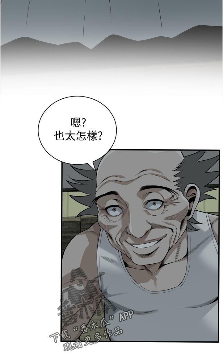 《窥视者2》漫画最新章节第258章现在这是免费下拉式在线观看章节第【7】张图片