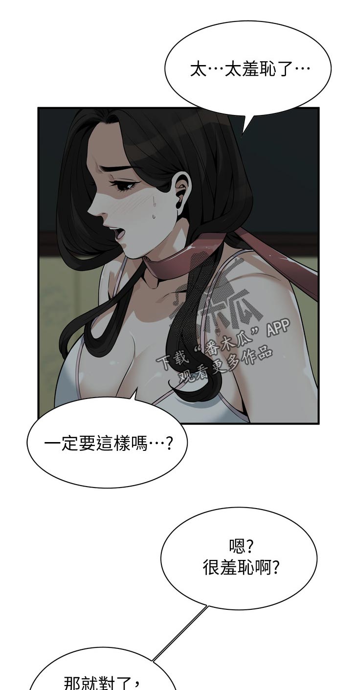 《窥视者2》漫画最新章节第258章现在这是免费下拉式在线观看章节第【6】张图片