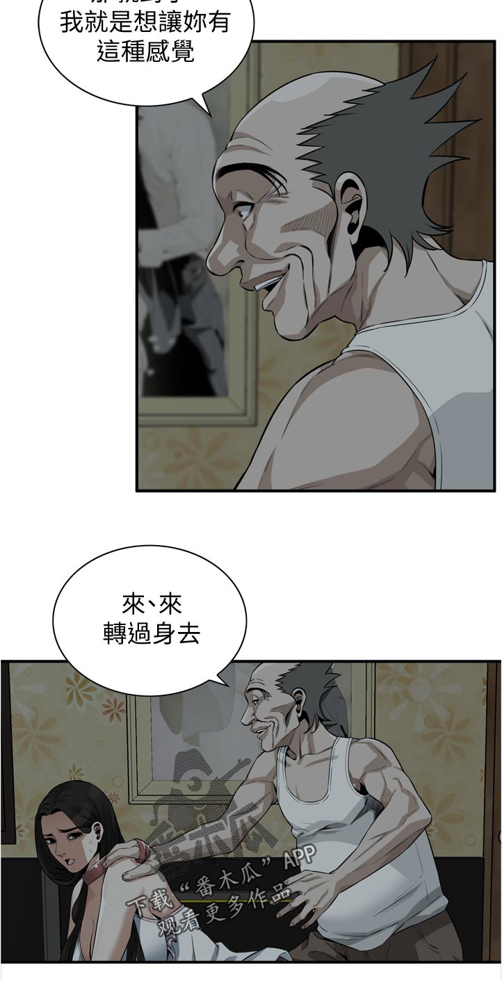 《窥视者2》漫画最新章节第258章现在这是免费下拉式在线观看章节第【5】张图片