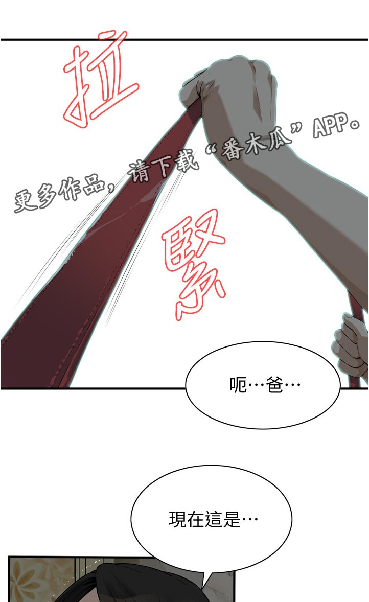 《窥视者2》漫画最新章节第258章现在这是免费下拉式在线观看章节第【12】张图片