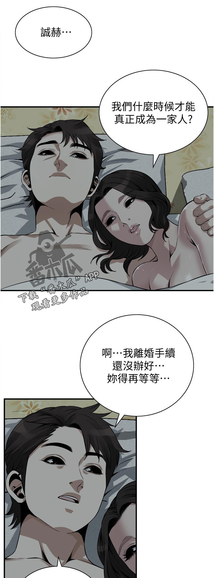 《窥视者2》漫画最新章节第261章时机尚未成熟免费下拉式在线观看章节第【8】张图片