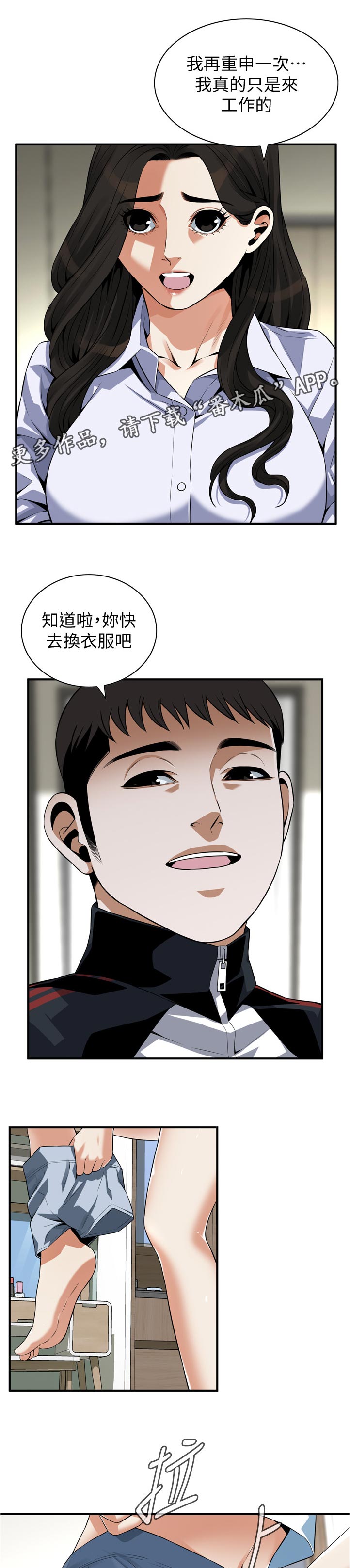 《窥视者2》漫画最新章节第263章分享免费下拉式在线观看章节第【6】张图片