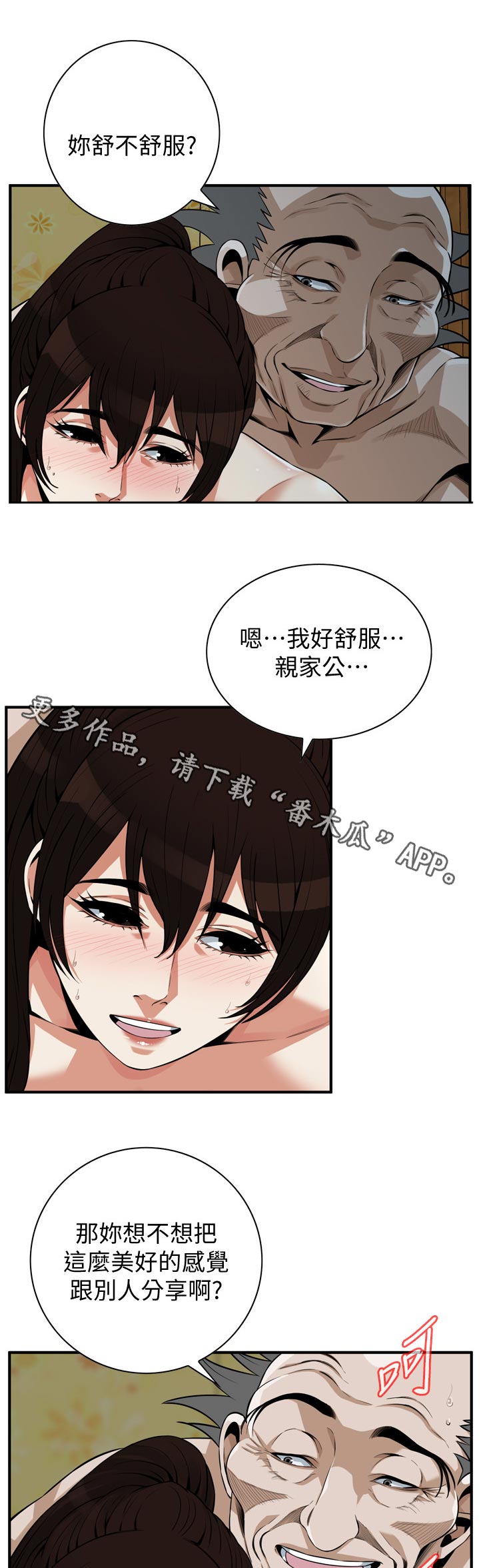 《窥视者2》漫画最新章节第263章分享免费下拉式在线观看章节第【12】张图片