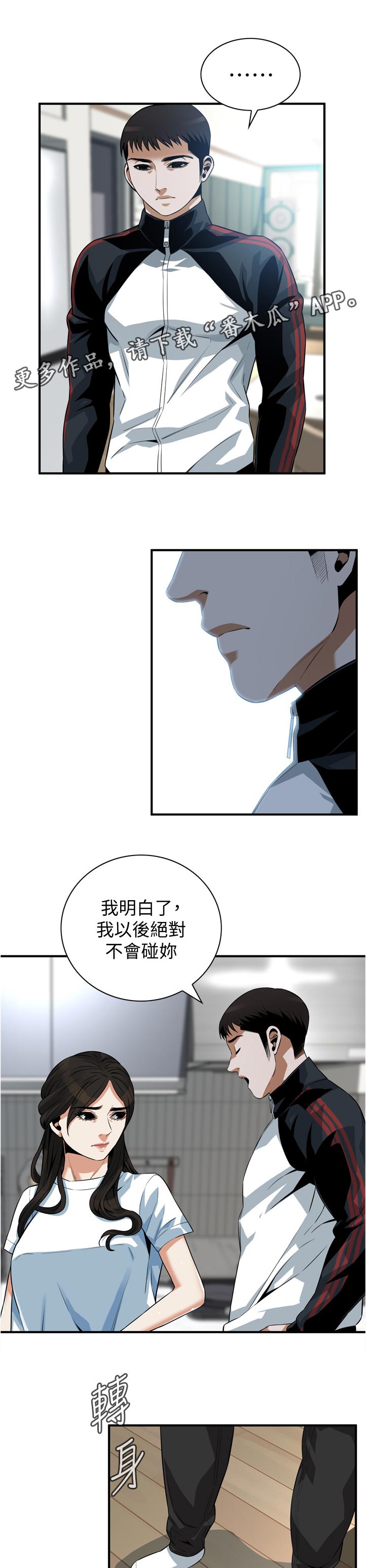 《窥视者2》漫画最新章节第264章休息一下免费下拉式在线观看章节第【6】张图片