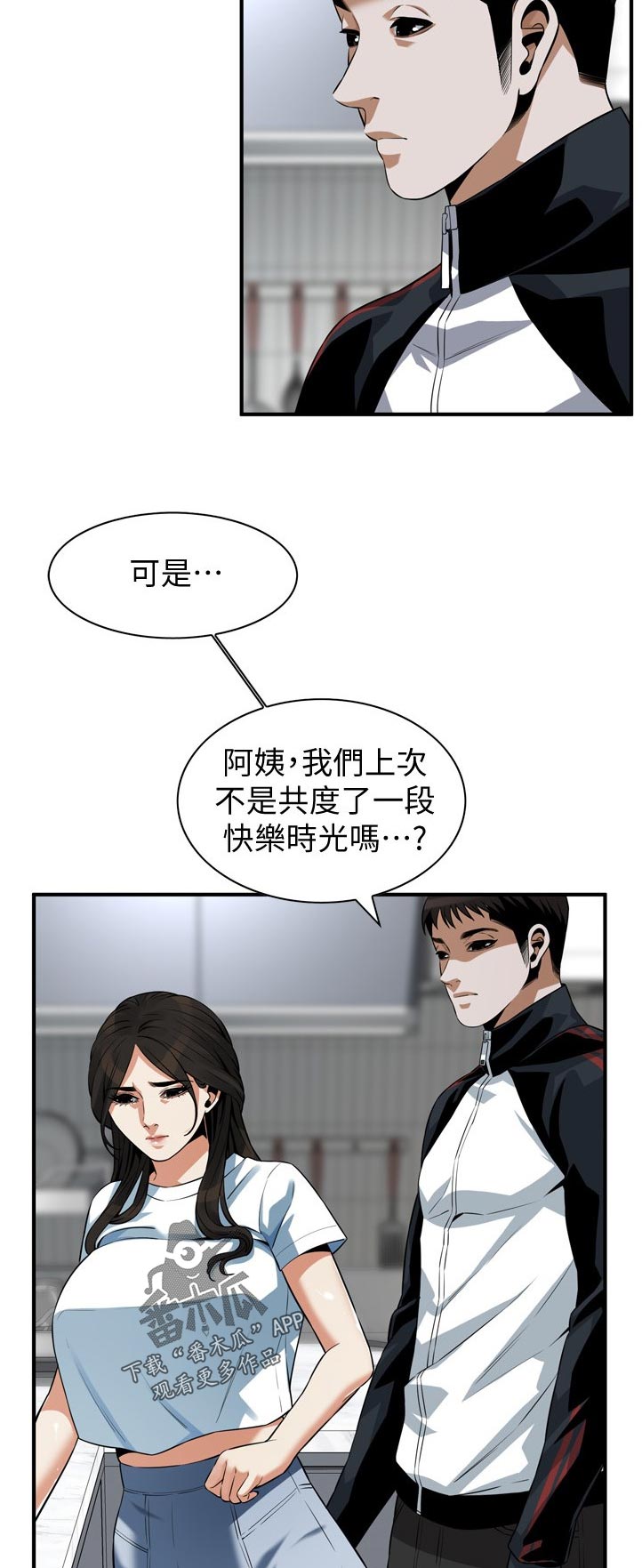 《窥视者2》漫画最新章节第264章休息一下免费下拉式在线观看章节第【9】张图片