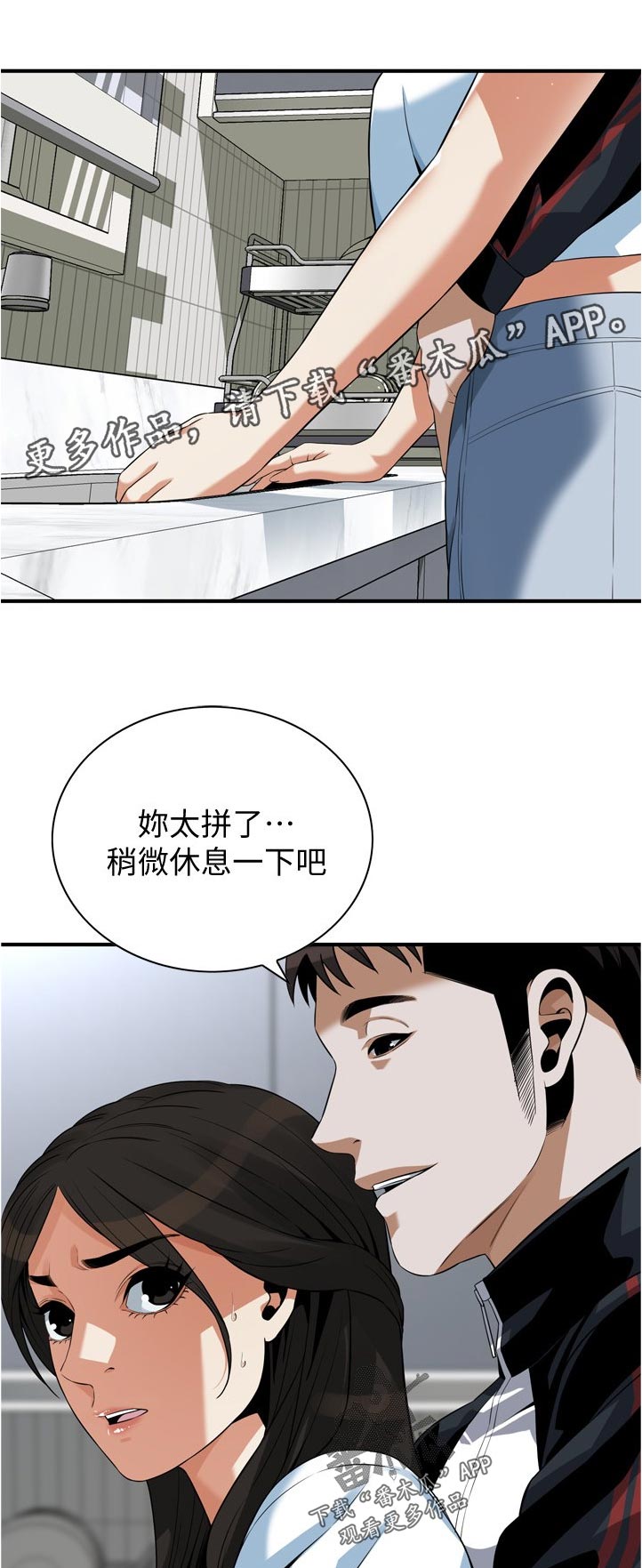 《窥视者2》漫画最新章节第264章休息一下免费下拉式在线观看章节第【12】张图片