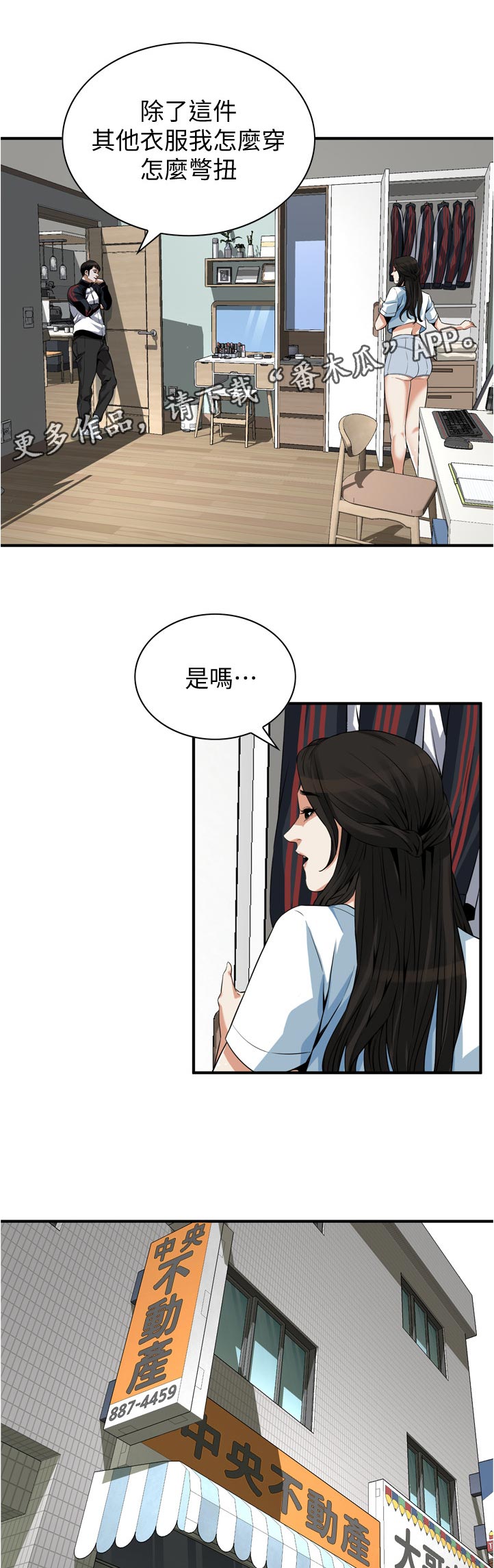 《窥视者2》漫画最新章节第265章顺利吗免费下拉式在线观看章节第【12】张图片