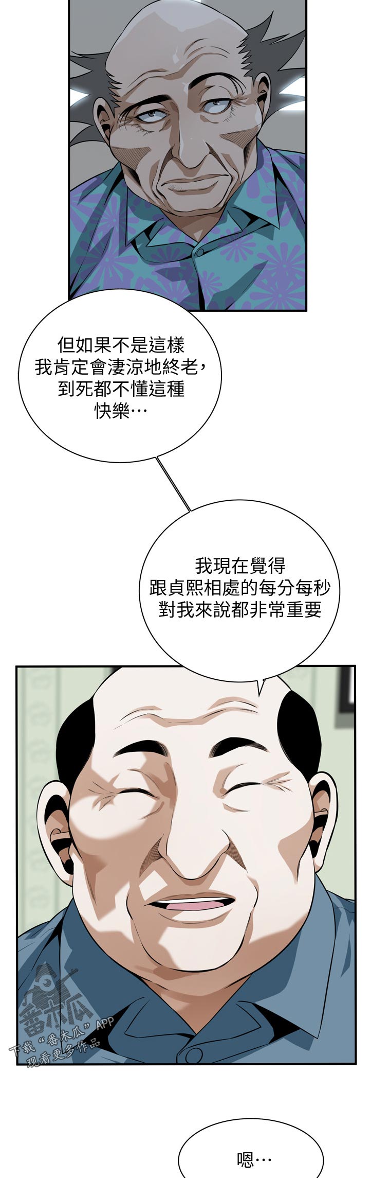 《窥视者2》漫画最新章节第265章顺利吗免费下拉式在线观看章节第【9】张图片