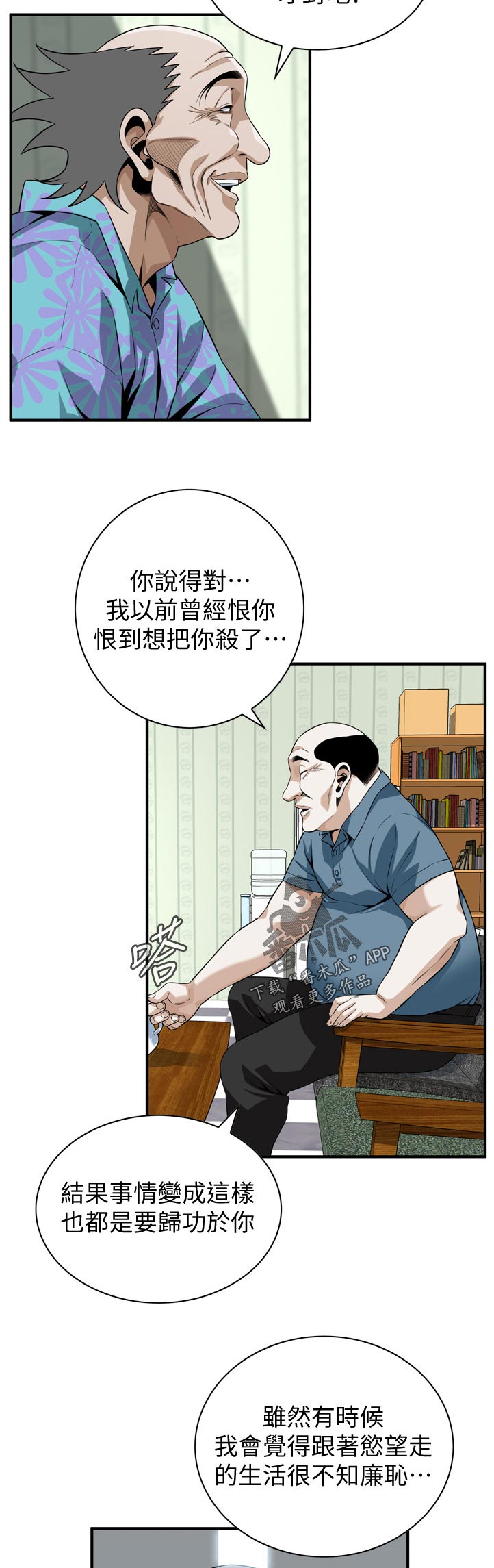 《窥视者2》漫画最新章节第265章顺利吗免费下拉式在线观看章节第【10】张图片