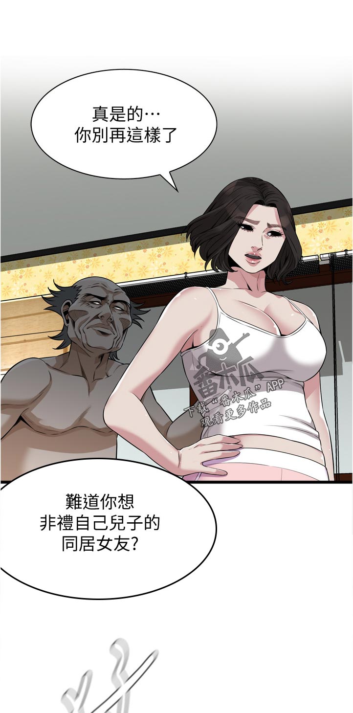 《窥视者2》漫画最新章节第266章这话到底什么意思免费下拉式在线观看章节第【9】张图片