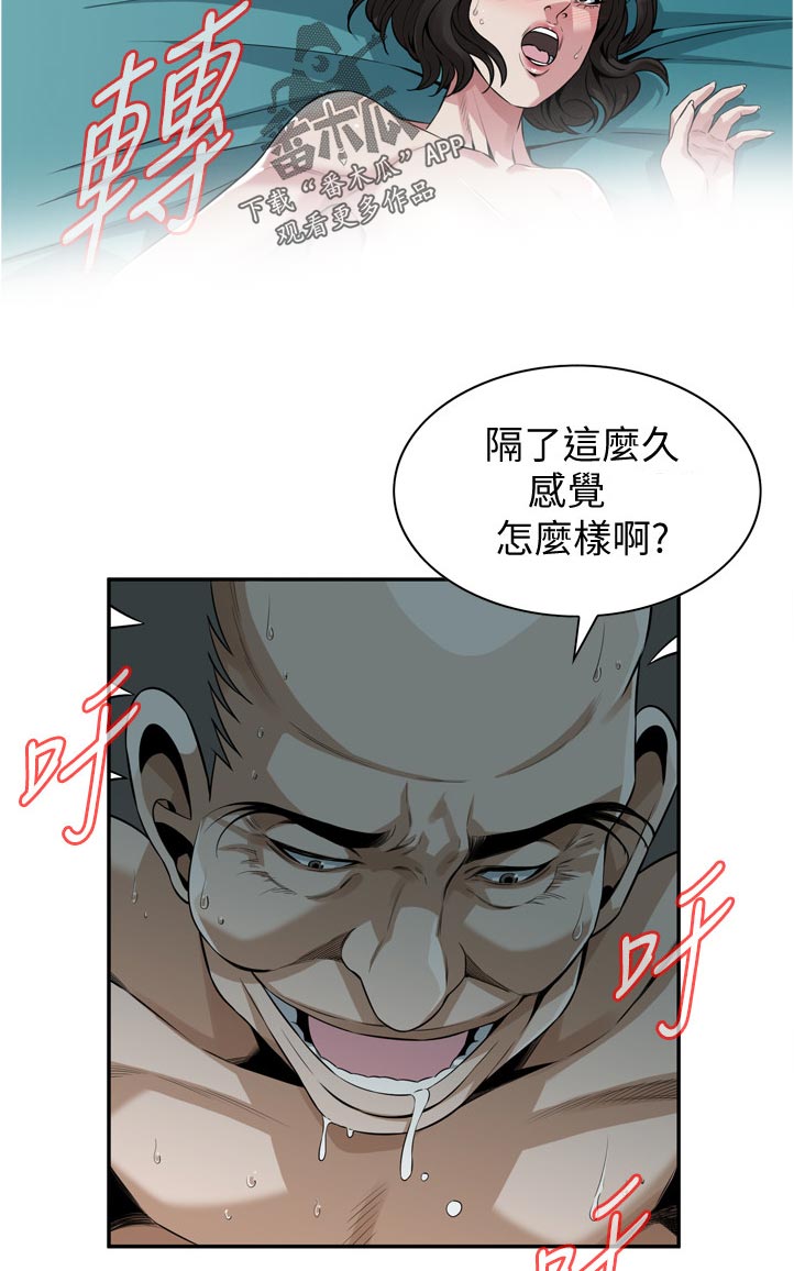 《窥视者2》漫画最新章节第267章没想起来免费下拉式在线观看章节第【9】张图片