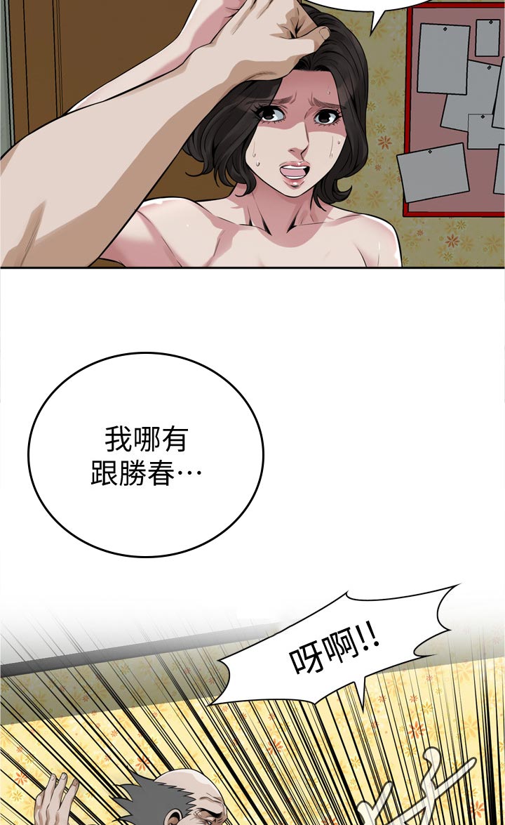 《窥视者2》漫画最新章节第268章什么意思免费下拉式在线观看章节第【10】张图片