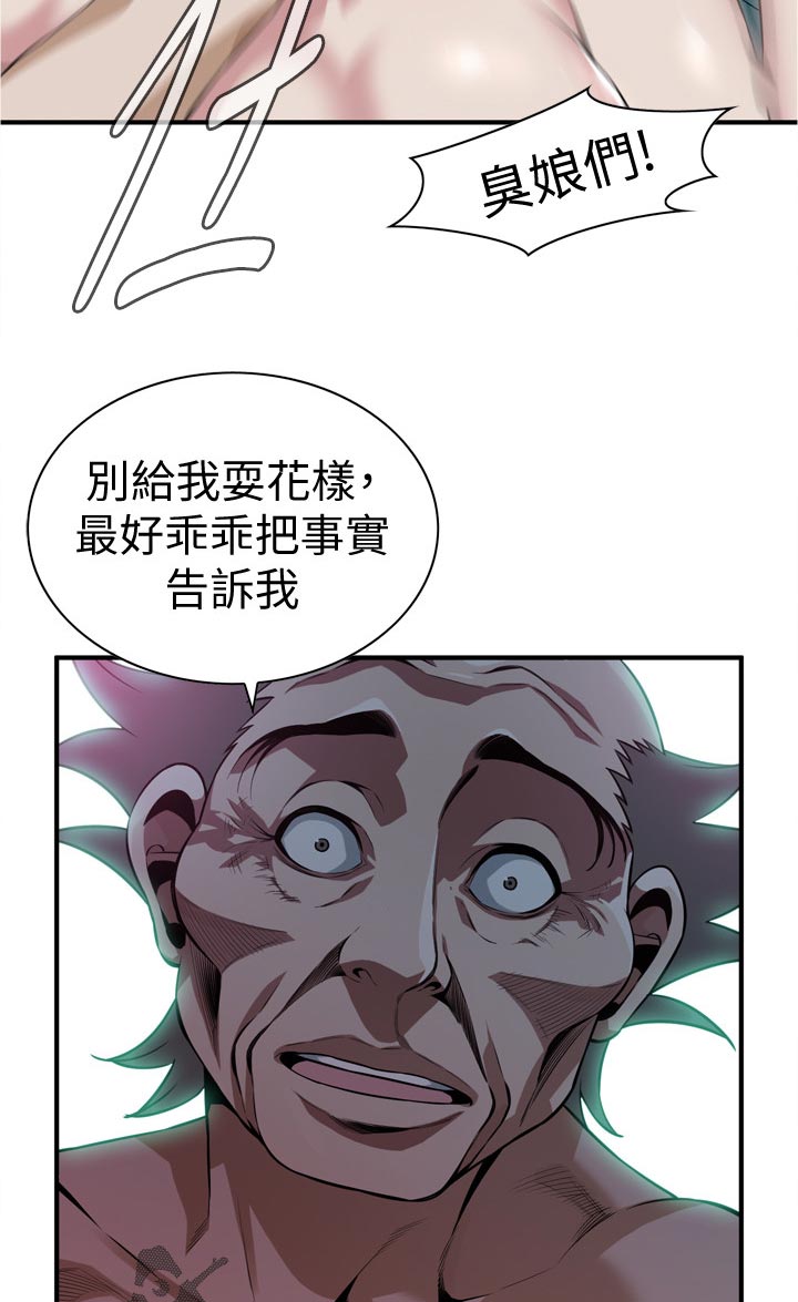 《窥视者2》漫画最新章节第268章什么意思免费下拉式在线观看章节第【8】张图片