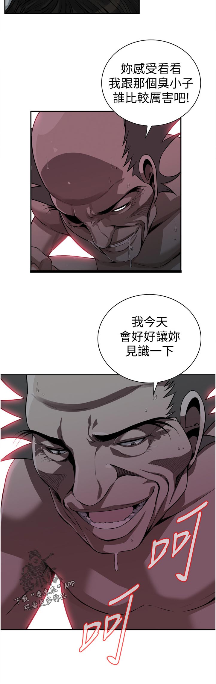 《窥视者2》漫画最新章节第269章郊外兜风免费下拉式在线观看章节第【1】张图片