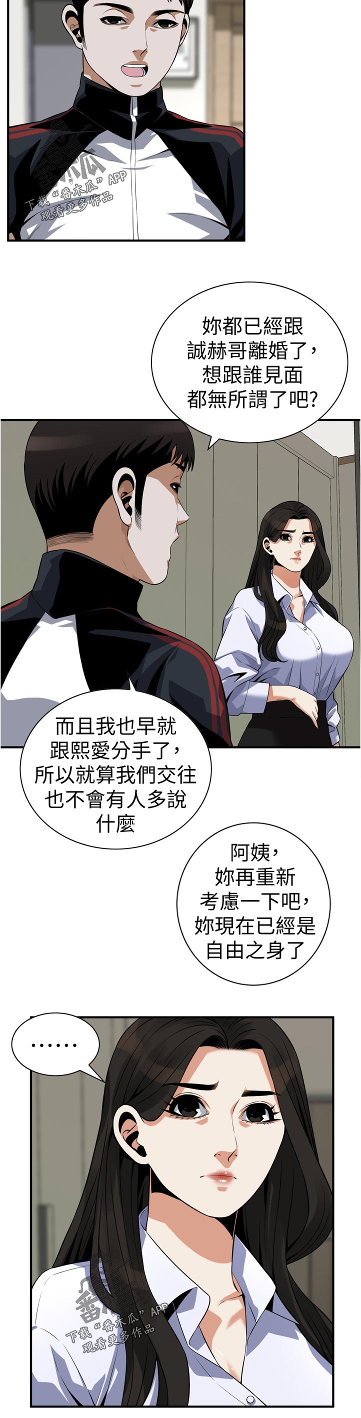 《窥视者2》漫画最新章节第269章郊外兜风免费下拉式在线观看章节第【11】张图片