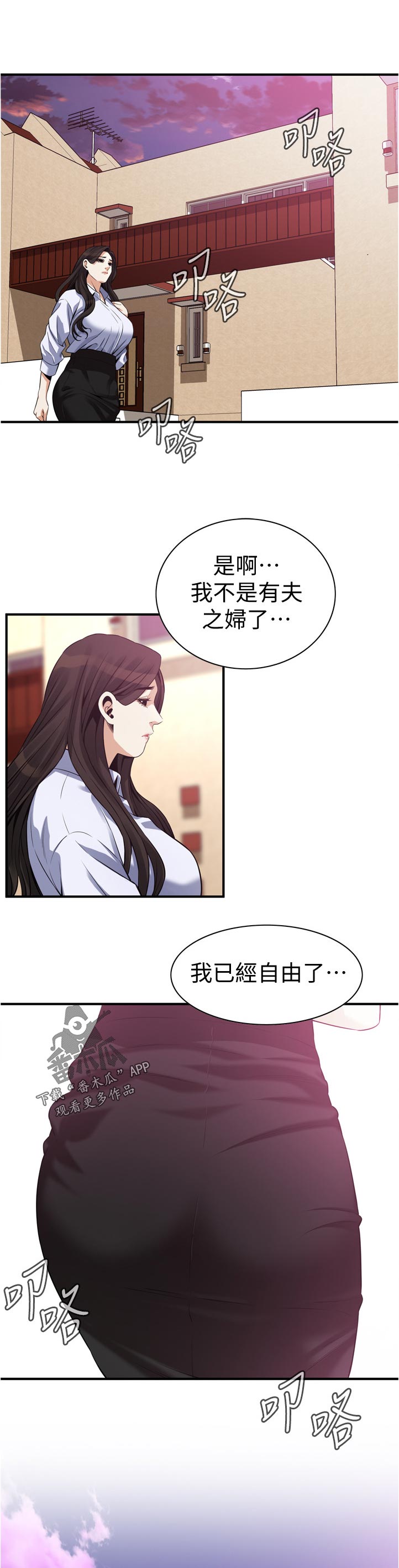 《窥视者2》漫画最新章节第269章郊外兜风免费下拉式在线观看章节第【10】张图片