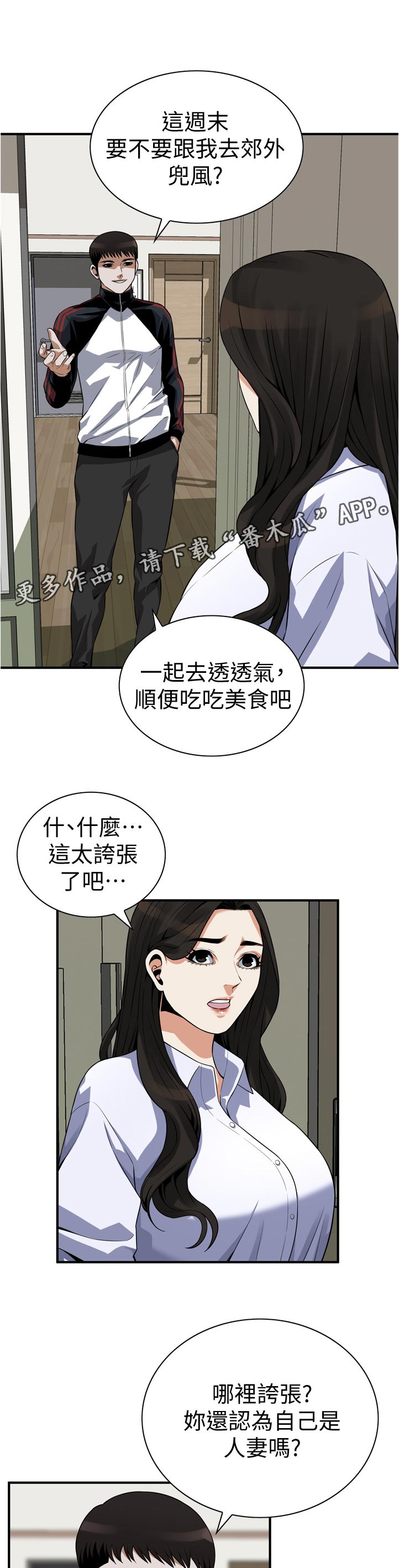 《窥视者2》漫画最新章节第269章郊外兜风免费下拉式在线观看章节第【12】张图片