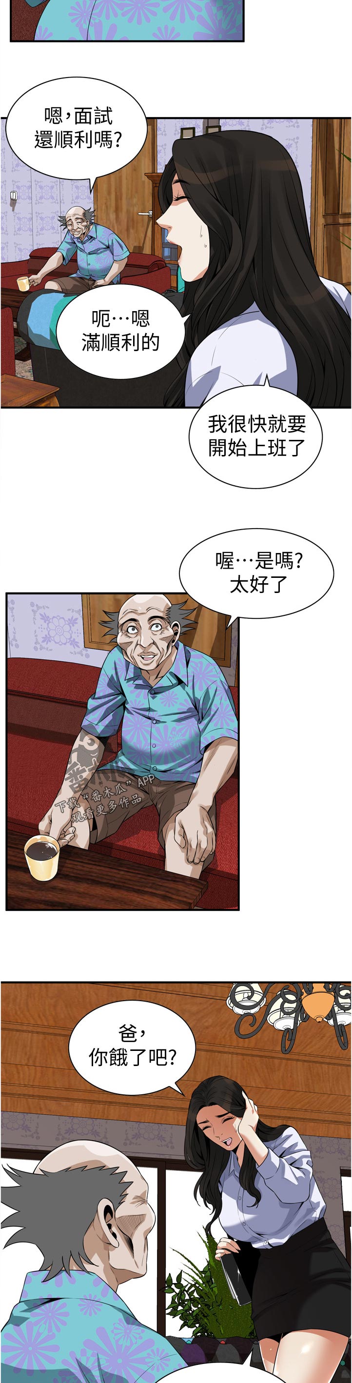 《窥视者2》漫画最新章节第269章郊外兜风免费下拉式在线观看章节第【8】张图片