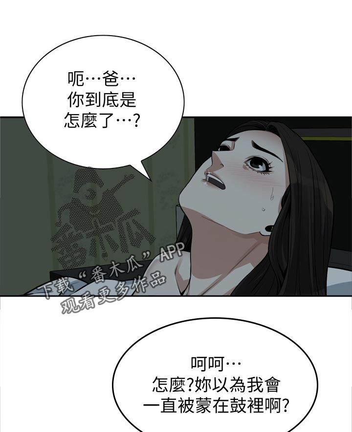 《窥视者2》漫画最新章节第270章你到底是怎么了免费下拉式在线观看章节第【12】张图片