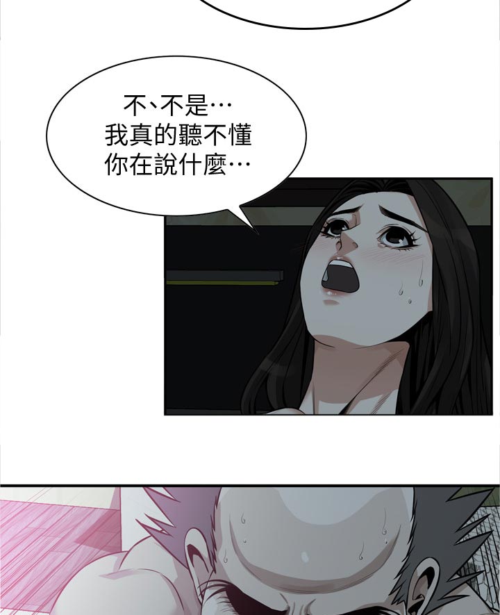 《窥视者2》漫画最新章节第270章你到底是怎么了免费下拉式在线观看章节第【11】张图片