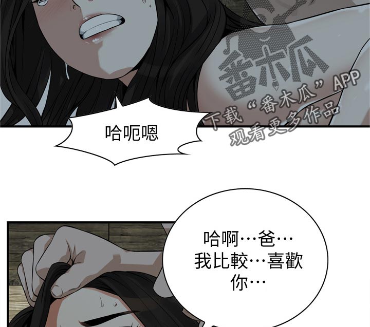 《窥视者2》漫画最新章节第271章对不起免费下拉式在线观看章节第【5】张图片