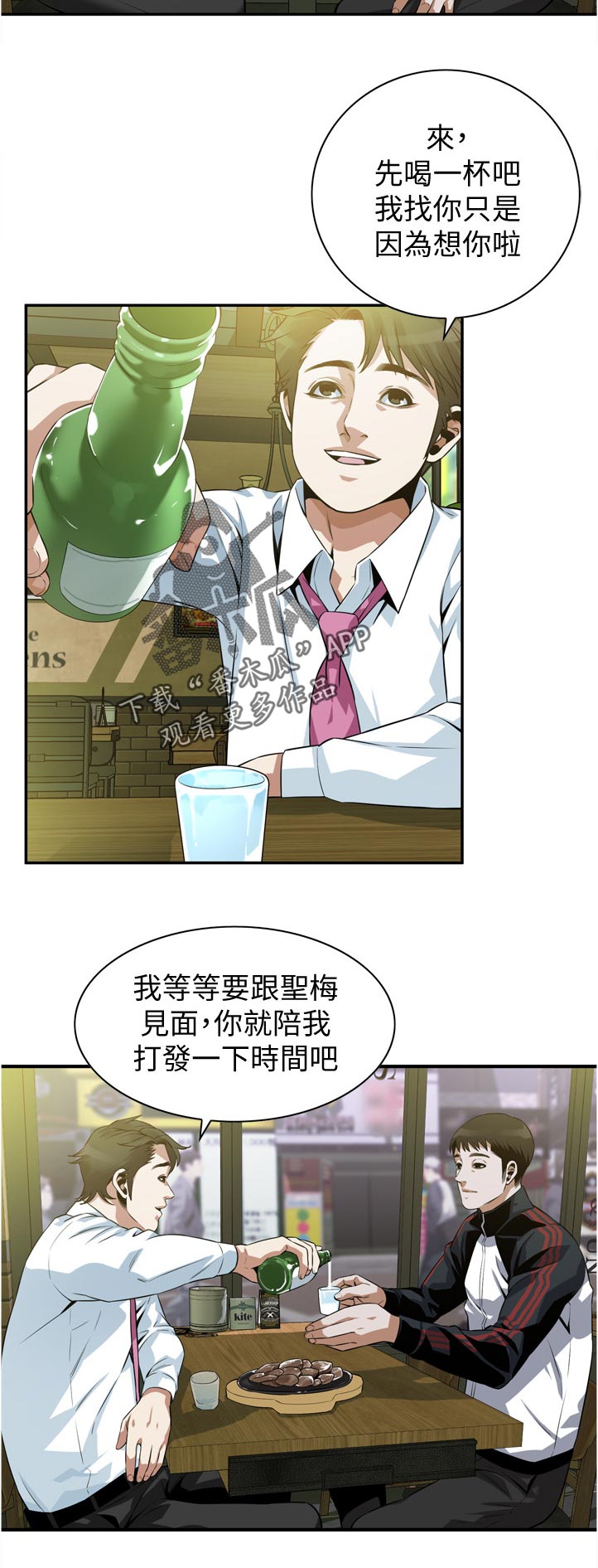 《窥视者2》漫画最新章节第271章对不起免费下拉式在线观看章节第【10】张图片