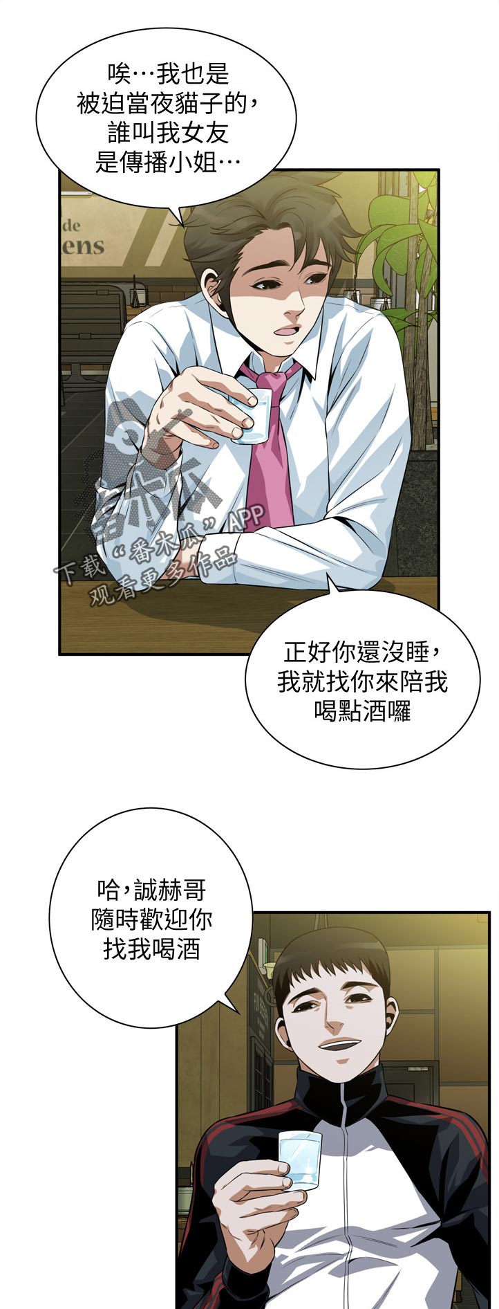 《窥视者2》漫画最新章节第271章对不起免费下拉式在线观看章节第【9】张图片