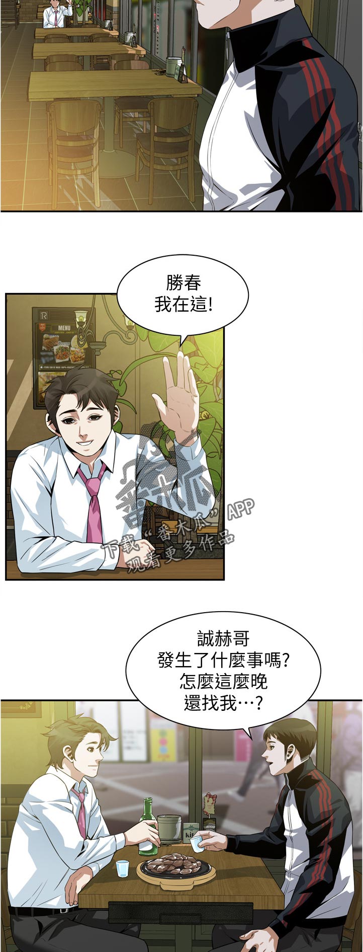 《窥视者2》漫画最新章节第271章对不起免费下拉式在线观看章节第【11】张图片