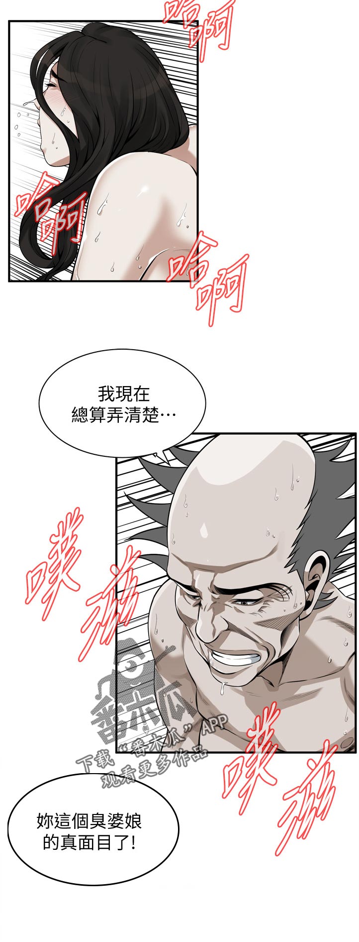 《窥视者2》漫画最新章节第271章对不起免费下拉式在线观看章节第【7】张图片