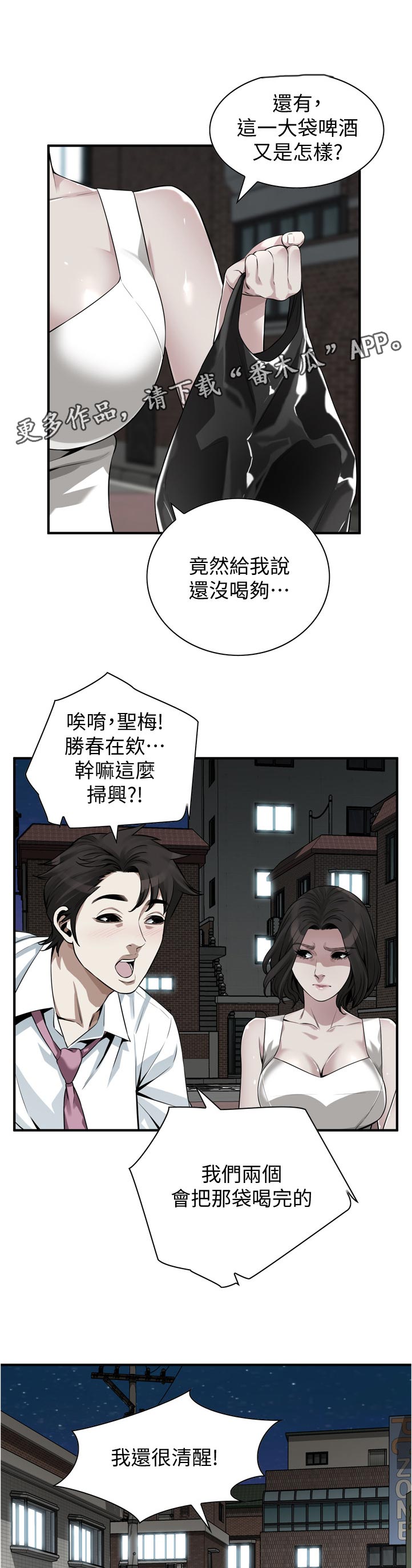 《窥视者2》漫画最新章节第273章没喝够免费下拉式在线观看章节第【12】张图片