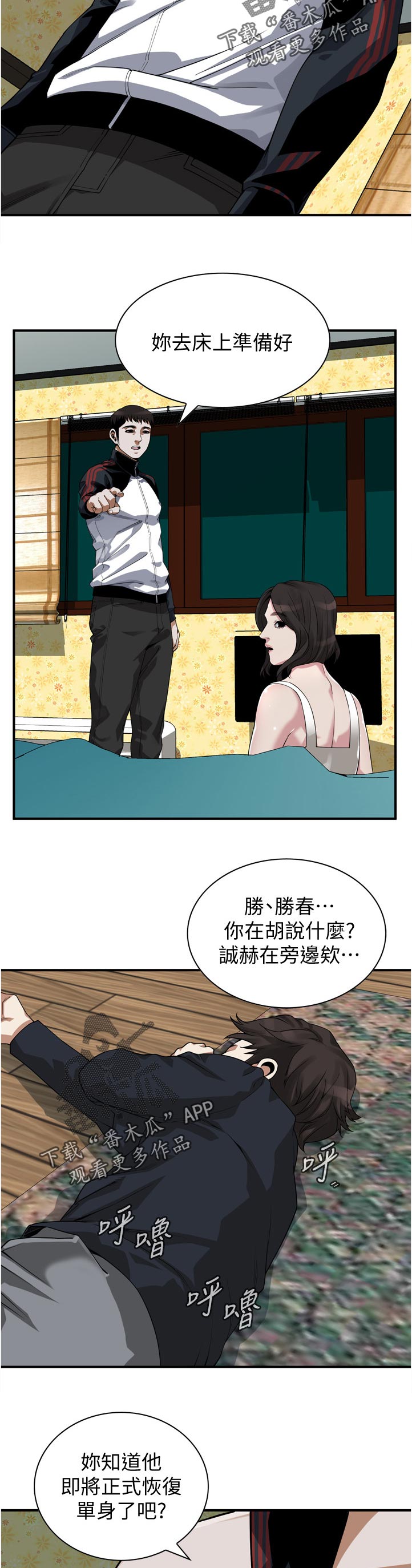 《窥视者2》漫画最新章节第273章没喝够免费下拉式在线观看章节第【8】张图片