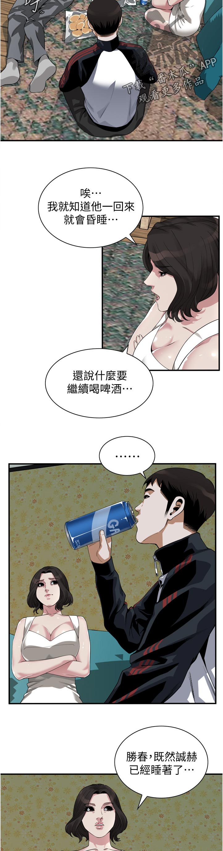 《窥视者2》漫画最新章节第273章没喝够免费下拉式在线观看章节第【10】张图片