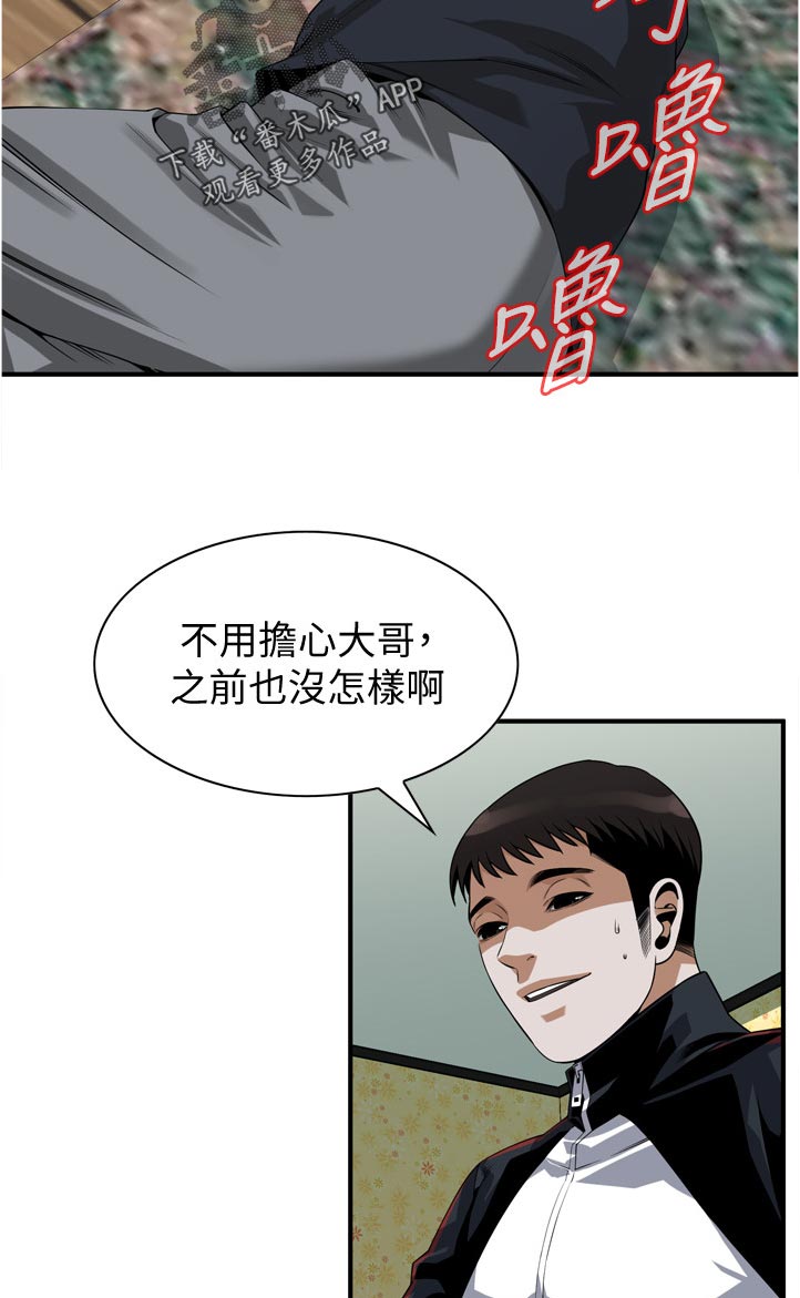 《窥视者2》漫画最新章节第274章不用担心免费下拉式在线观看章节第【8】张图片