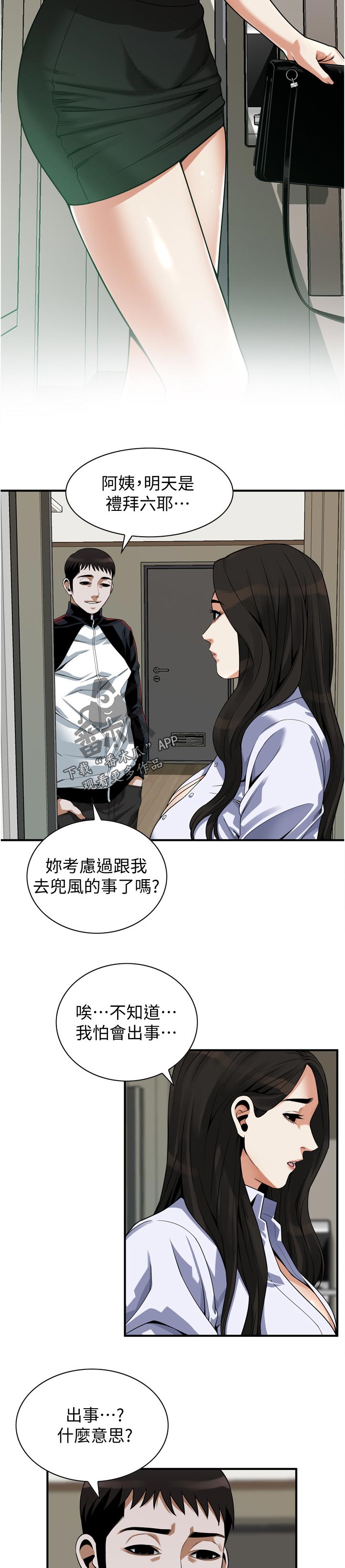 《窥视者2》漫画最新章节第275章路上小心免费下拉式在线观看章节第【8】张图片