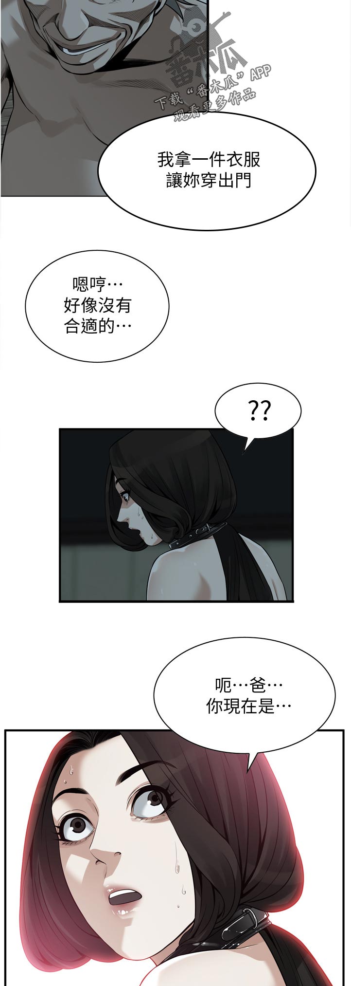 《窥视者2》漫画最新章节第276章刚好免费下拉式在线观看章节第【8】张图片