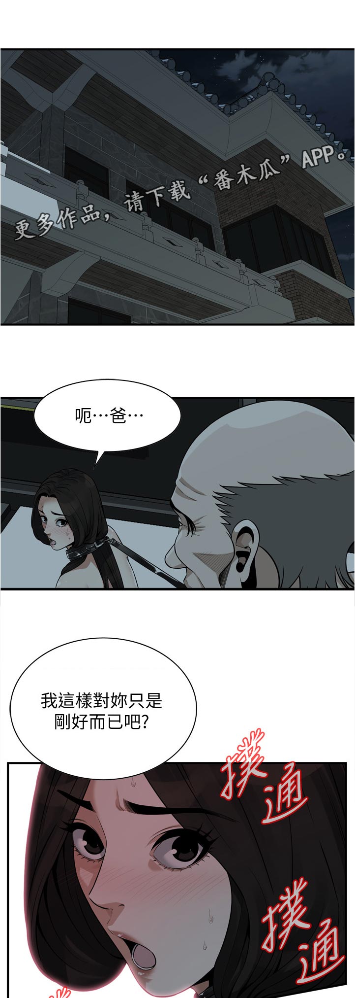 《窥视者2》漫画最新章节第276章刚好免费下拉式在线观看章节第【12】张图片