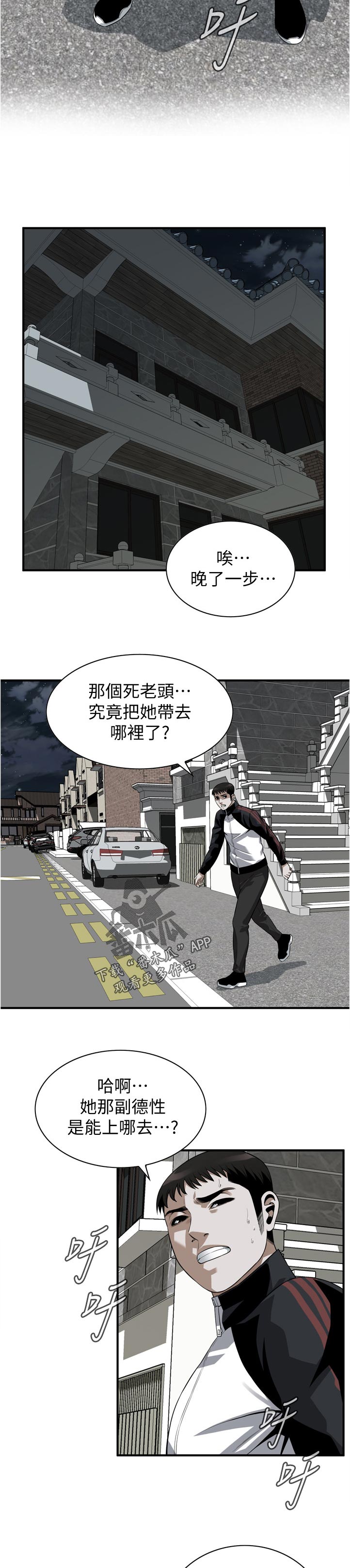 《窥视者2》漫画最新章节第277章忍耐一下免费下拉式在线观看章节第【11】张图片