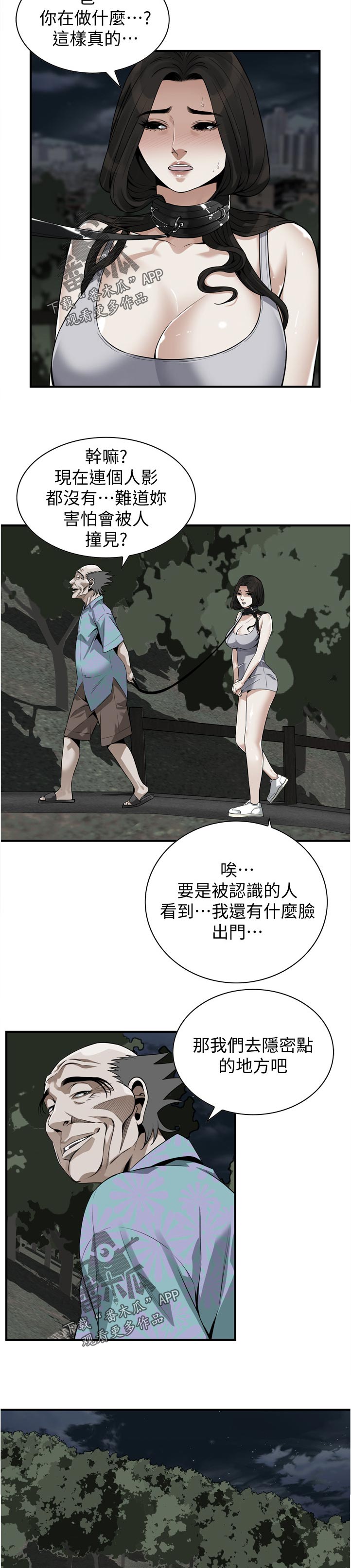 《窥视者2》漫画最新章节第277章忍耐一下免费下拉式在线观看章节第【8】张图片