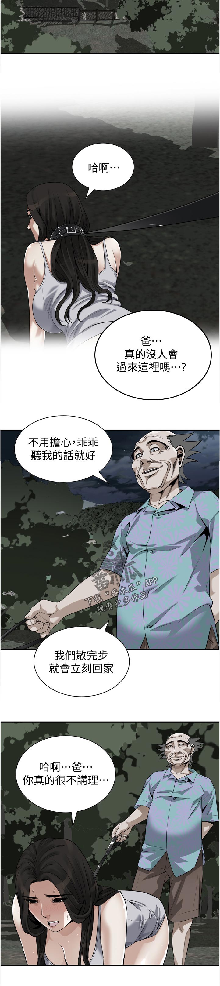 《窥视者2》漫画最新章节第277章忍耐一下免费下拉式在线观看章节第【7】张图片