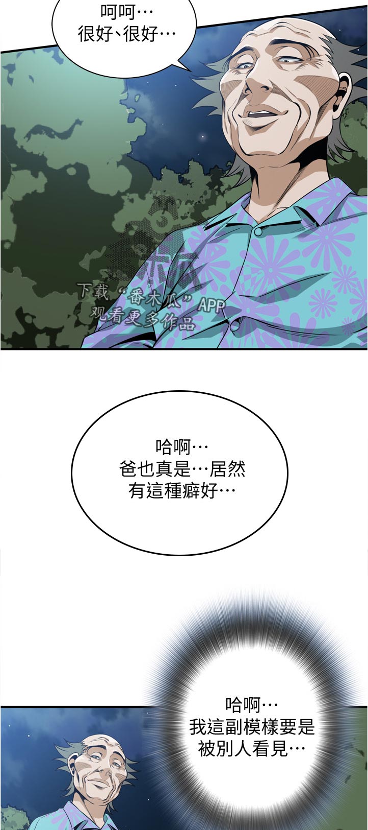 《窥视者2》漫画最新章节第278章推算免费下拉式在线观看章节第【11】张图片