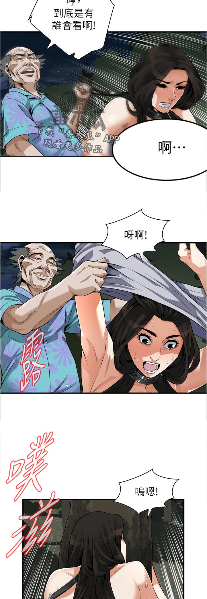 《窥视者2》漫画最新章节第279章害怕免费下拉式在线观看章节第【11】张图片