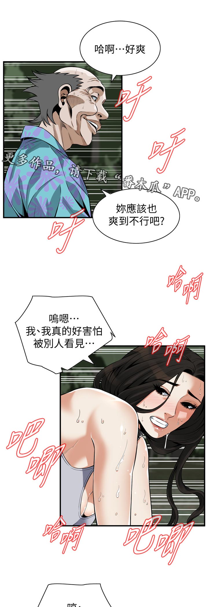 《窥视者2》漫画最新章节第279章害怕免费下拉式在线观看章节第【12】张图片