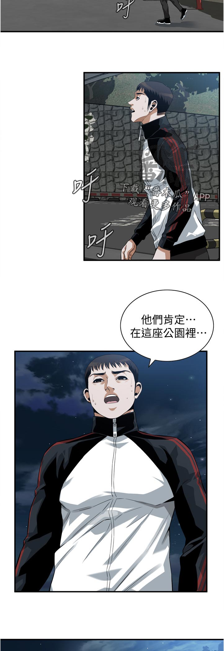 《窥视者2》漫画最新章节第279章害怕免费下拉式在线观看章节第【9】张图片