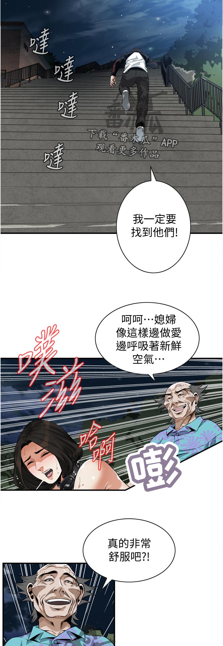 《窥视者2》漫画最新章节第279章害怕免费下拉式在线观看章节第【8】张图片