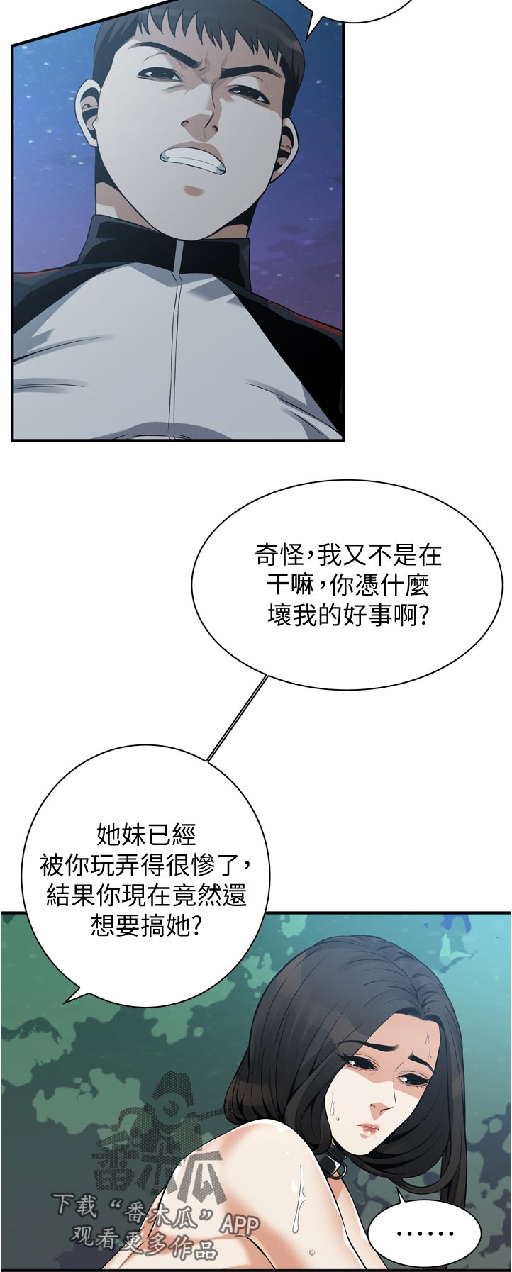 《窥视者2》漫画最新章节第280章等一下免费下拉式在线观看章节第【8】张图片