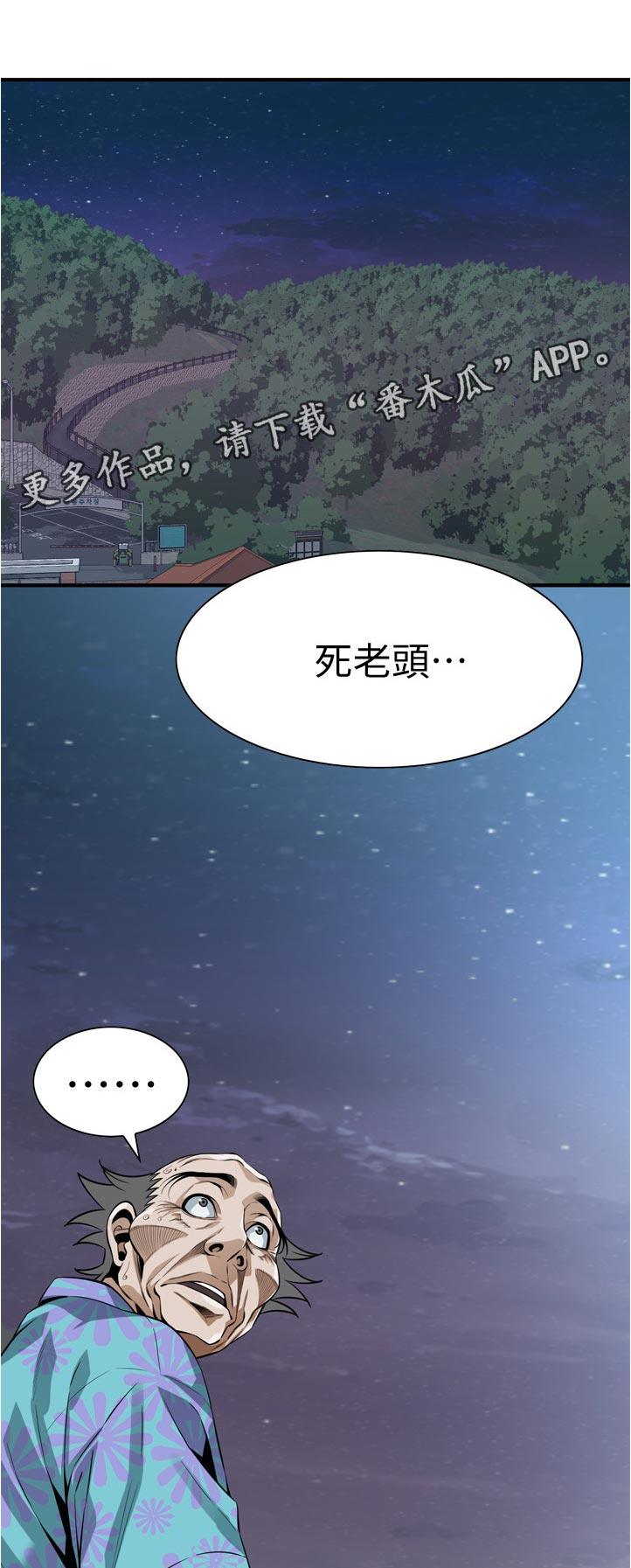 《窥视者2》漫画最新章节第280章等一下免费下拉式在线观看章节第【12】张图片