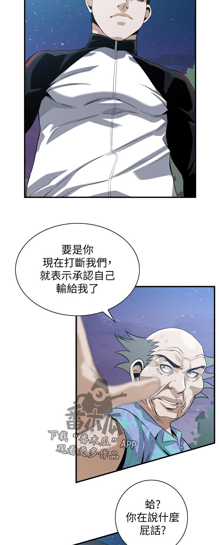 《窥视者2》漫画最新章节第280章等一下免费下拉式在线观看章节第【9】张图片