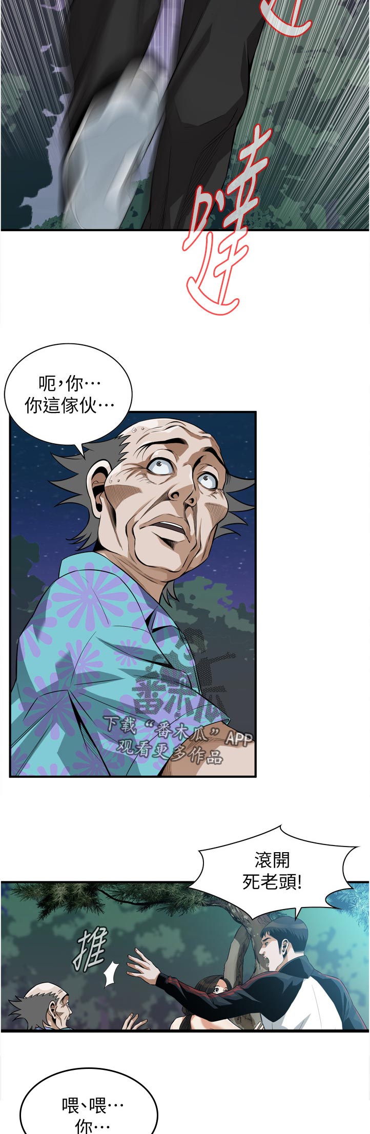 《窥视者2》漫画最新章节第281章印记免费下拉式在线观看章节第【8】张图片